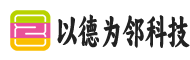 武汉市以德为邻科技有限公司